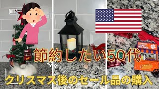 [クリスマスセール］アメリカ生活・年末のご挨拶とクリスマスセール品でささやかなクリスマスを楽しむ主婦の購入品ご紹介