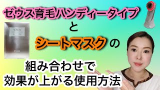 【美容機器の効果をより上げる方法】