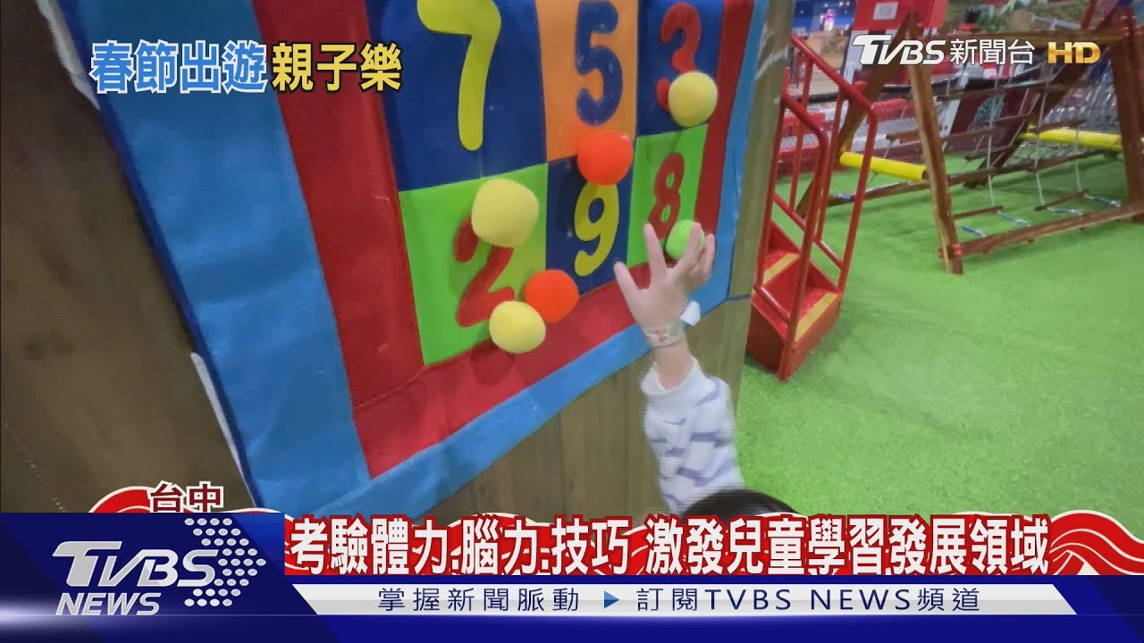「孩」翻天!家長圈口袋名單 親子樂園玩中學