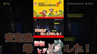 初心者といじわるすぎるマリオメーカー…ｗ 660 #ゲーム実況  #ゲーム #マリオ #マリオメーカー2 #実況