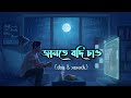 Jante Jodi Chao - Lyrics | Mohammad Irfan | Bengali Song |Jante Jodi Chao Koto Ta Tomar ❤️|#youtube