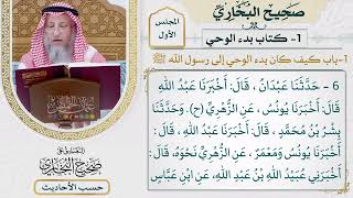 [6] حديث: كان رسول الله ﷺ أجود الناس - التعليق على صحيح البخاري - عثمان الخميس