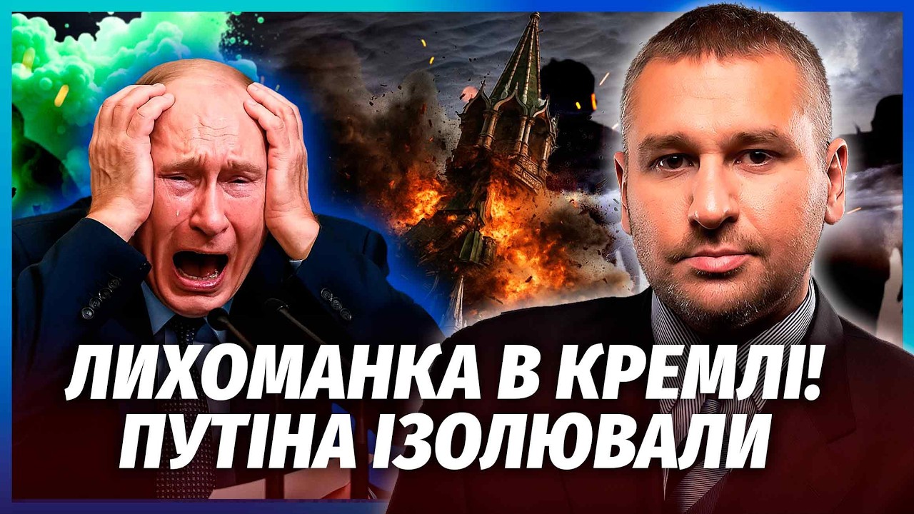 🔴ФЕЙГІН: Путіна ПРОГНАЛИ з Кремля! Смертельна ХВОРОБА СКОСИЛА ЕЛІТИ. Заміша