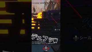 わしAPEXのとき小物感すごい #gaming #apex #apexlegends