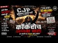 CJP कॉकरोच जनता पार्टी Official Youth Anthem Trending Desi Protest R