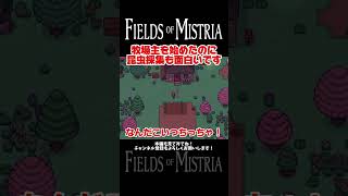 たくさん捕まえて博物館に寄付していこう！【Fields of Mistria】#ゲーム実況