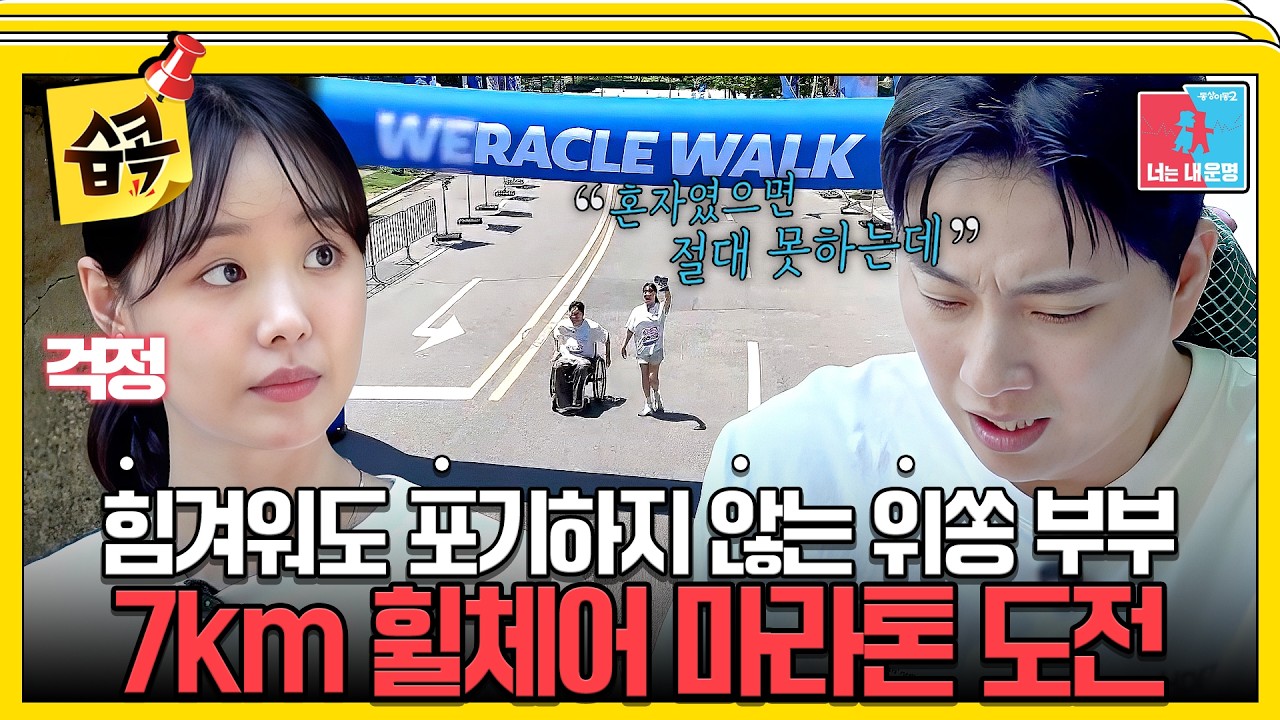 [#습콕📌] 힘든 조건에 컨디션 난조임에도 끝까지 포기하지 않은 박위와 그의 곁을 묵묵히 지킨 아내 지?