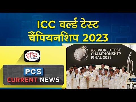 ICC World Test Championship 2023 – PCS Current News I Drishti PCS