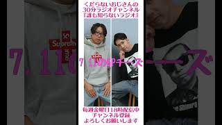 セブンの６Pチーズ…#ラジオ #podcast #お笑い #おじさん雑談