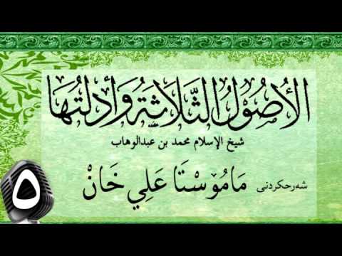 وانەی پێنجەم