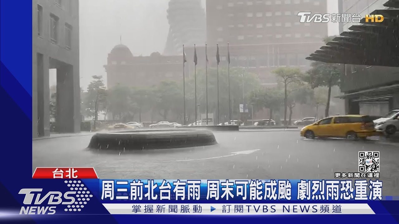 周三前北台有雨 周末可能成颱!劇烈雨恐重演