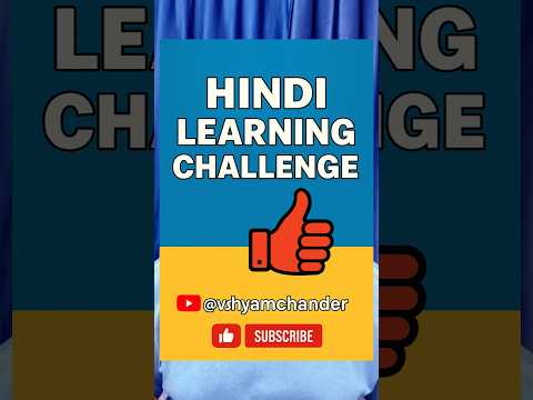 Day 51: Hindi Learning Challenge#communication #Hindi #hindilearn #learning #challenge