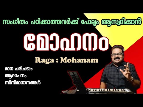 Mohanam ll Raga's Influence in Film Music II Explained by Rajeev Saparya Irinjalakuda