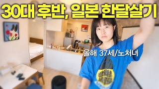 Download lagu 30대 후반에 일본 한달살기 시작, 괜찮을까? mp3
