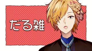 遠くからこんばんわ - 【 雑談 】新しいパペが出る男の雑談です【 神田笑一 / にじさんじ 】