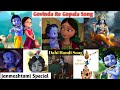 Govinda Re Gopala Dj Song Dahihandi Song Krishna Song