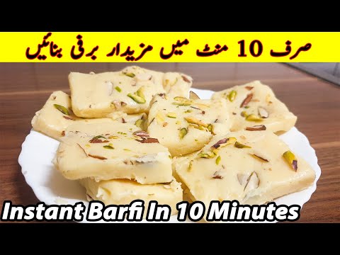 Instant Barfi In 10 Minutes | Milk Powder Barfi In 10 Minutes | Barfi Recipe