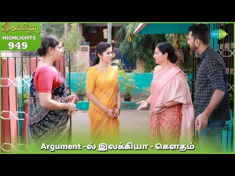 Ilakkiya Serial Highlights | EP 949 | 1st Dec 2025 | Shambhavy | Nandan | Sushma Nair