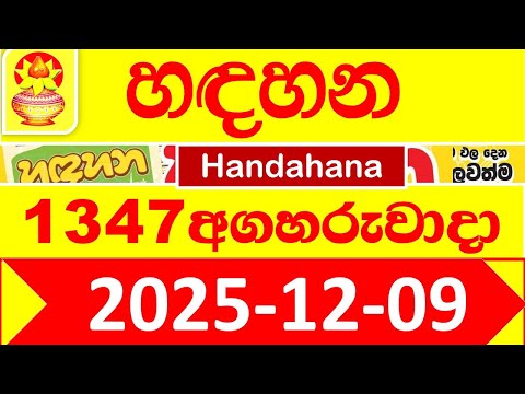 Handahana 1347 NLB 2025.12.09 Lottery result Today අද හඳහන ලොතරැයි ප්‍රතිඵල Show #hadahana