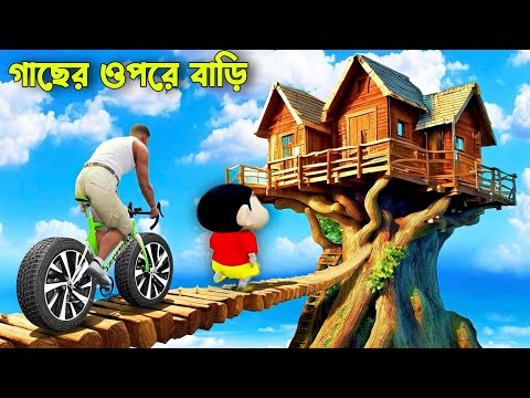 Gta 5 : Franklin Shinchan নিজের বাড়িকে Tree House এ পরিনত করলো | GTA V Bangla Gameplay