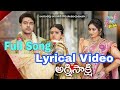 Agnisakshi Telugu Daily Serial Lyrical Song Video