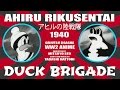 Duck Brigade 1940 B W 13 06 Mins