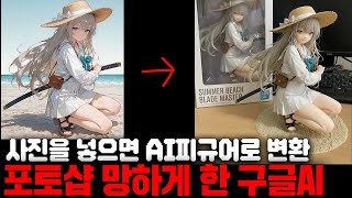 전 세계가 나노바나나 열풍.... "AI의 한계 극복"