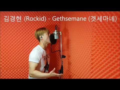 김경현 (Rockid) - Gethsemane (겟세마네)