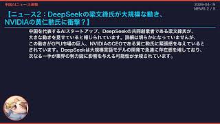 【中国AIニュース速報】2026-04-19 DeepSeek動向とAI安全性の課題