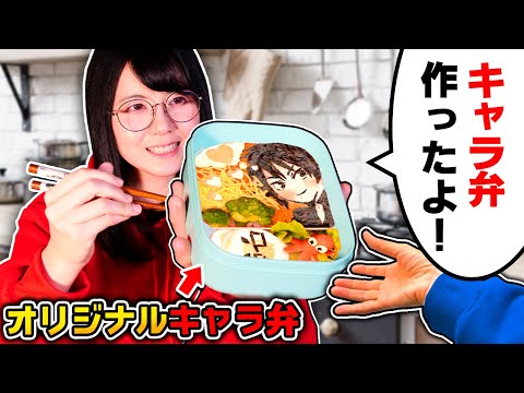 【世界一のキャラ弁】絵描きの妻が「愛妻キャラ弁当」作ってくれました…