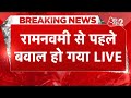 AAJTAK 2 LIVE Hazaribagh Ram Navmi से पहले क्यों हुई पत्थरब�