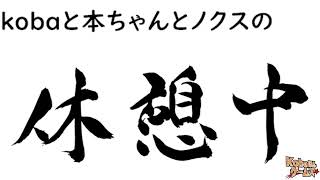 休憩中 108