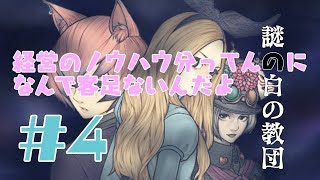 【一人実況】JKは闇に向かう【アリスと闇の女王 #4】
