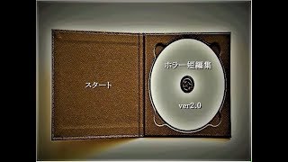 六つの奇妙な話【ホラー短編集＃1】