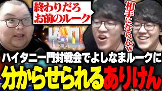 3年使い込んだよしなまMルークに格の違いを見せつけられるありけん【ストリートファイター6】