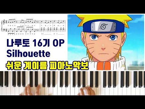 Naruto(나루토) - Silhouette(실루엣) Sheets By Freestyle Pianoman
