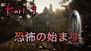 [絶叫実況]うるさいほど叫べ！　バイオハザード7実況プレイ　Part1