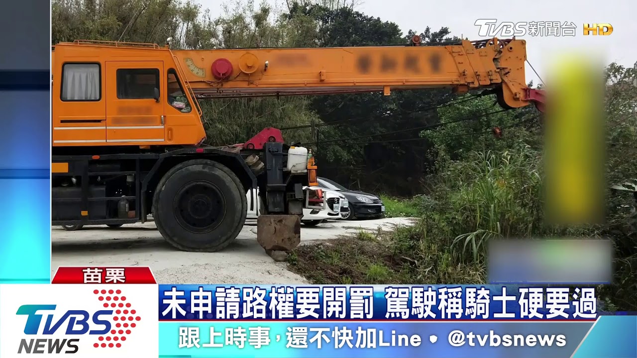 未申請路權要開罰　駕駛稱騎士硬要過