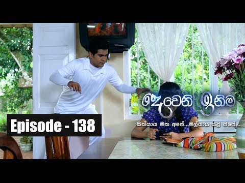 Deweni Inima | Episode 138 16th August 2017