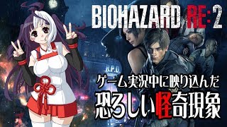 【巫女神クレハ劇場】第03回　ゲーム実況中に映り込んだ恐ろしい怪奇現象【Vtuber】