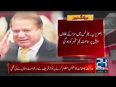 Nawaz Sharif Al-Azizia Case! IHC To Hears Appeal On Sep 1