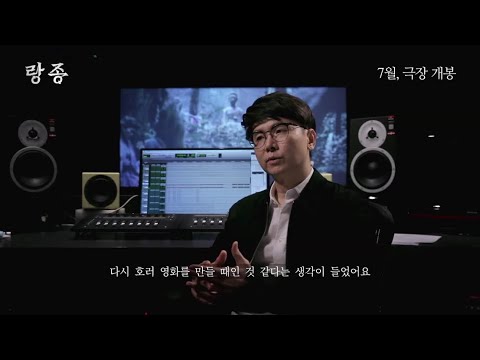 [랑종] 제작기 영상