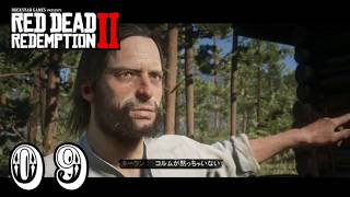 №009アラ喜寿爺が【PS4】レッドデット リデンプション2の実況やってみた