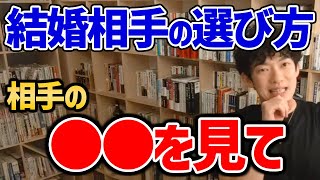 【カップル必見】結婚前に●●するとその関係終わります… 恋愛関係・結婚生活長続きさせたい人だけ見てください!【DaiGo/切り抜き/恋愛】