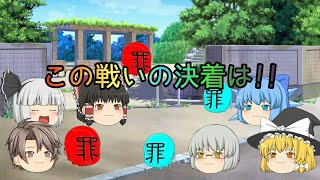 第6話　最終決戦b [ゆっくり茶番物語版][第一章 亜華登場編]