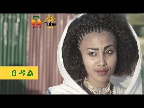 Eyobed X Jordan & Bek Ge'ez - Tsedal (ፀዳል) NEW Ethiopian Music 2017 (Official Video)