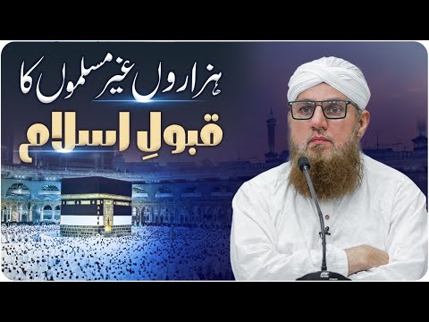 Hazrat Bayazid Bastami Ka Waqia | Gair Muslimon Ka Qabool e Islam