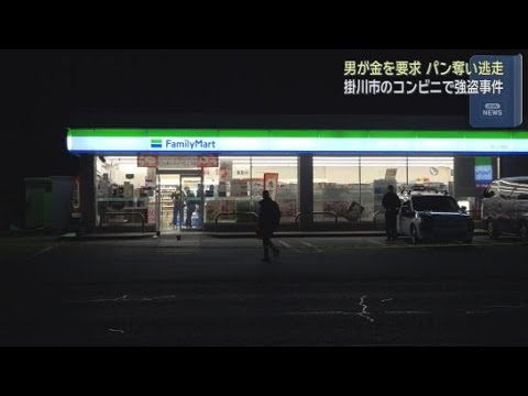 YouTube Video 静岡・掛川市のコンビニエンスストアで男が店員を刃物で脅してパンを奪って逃走　警察が強盗事件として捜査