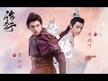 ENG SUB【皓衣行 | Haoyixing】“Immortality Drama” full version | Luo Yunxi X Chen Feiyu |飞云系 | 罗云熙 X