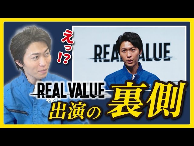 【REAL VALUE出演後】信じられない出来事が次々と起きた…